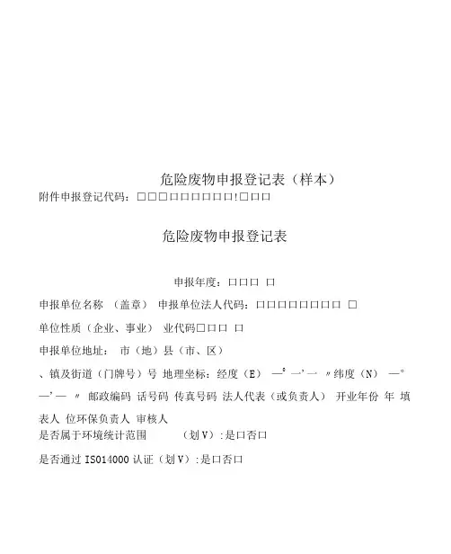 危险废物申报登记表(样本)