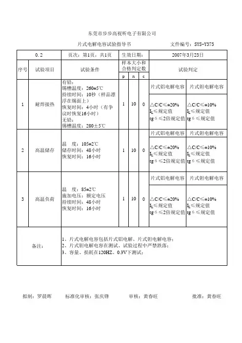 片式电解电容试验指导书0.0