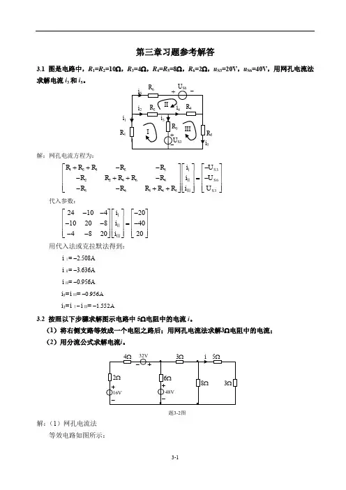 电气工程学概论(高教社)第三章课后题答案