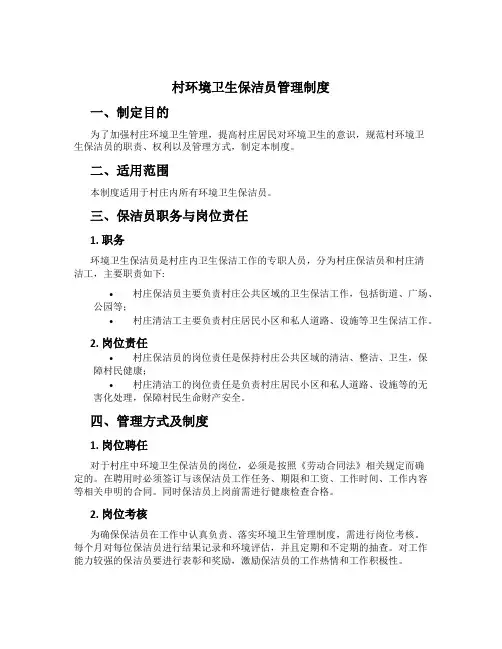 村环境卫生保洁员管理制度