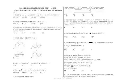 2020年安徽省江南十校高考数学模拟试卷(理科)(4月份)