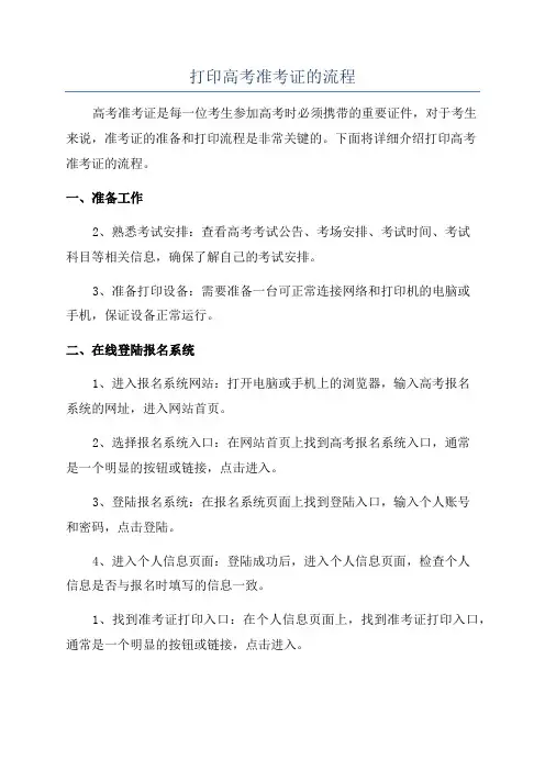 打印高考准考证的流程