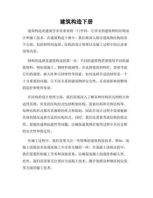 建筑构造下册