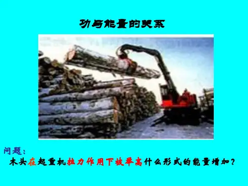 高一物理功.ppt