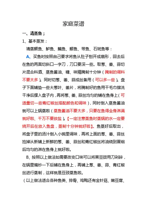 姐姐菜谱Microsoft Word 文档