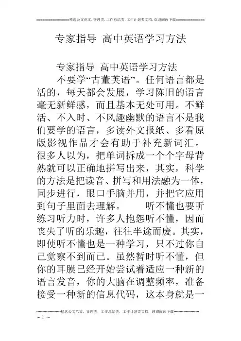 专家指导 高中英语学习方法