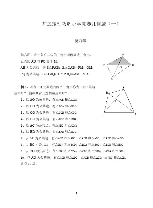 共边定理巧解小学竞赛几何题(一)