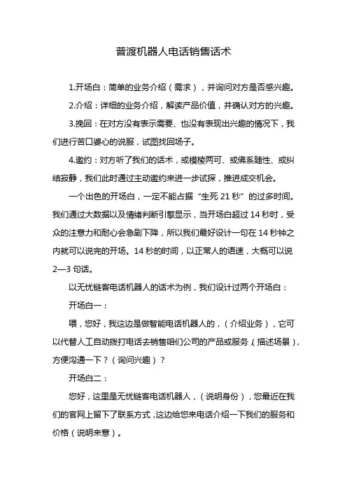 普渡机器人电话销售话术
