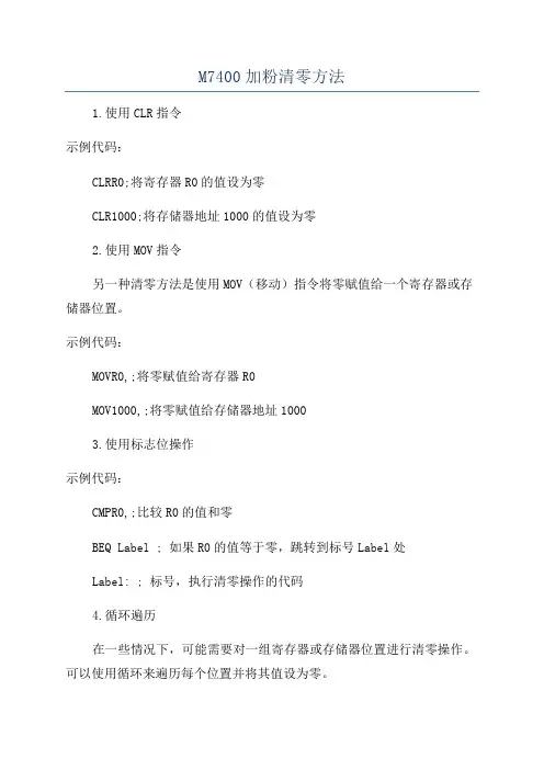 M7400加粉清零方法