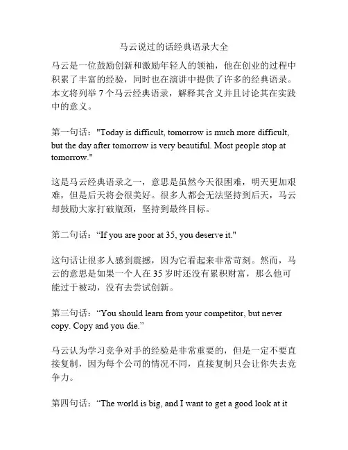 马云说过的话经典语录大全