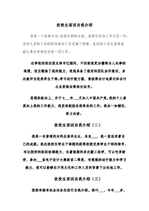 技校生面试自我介绍(五篇)