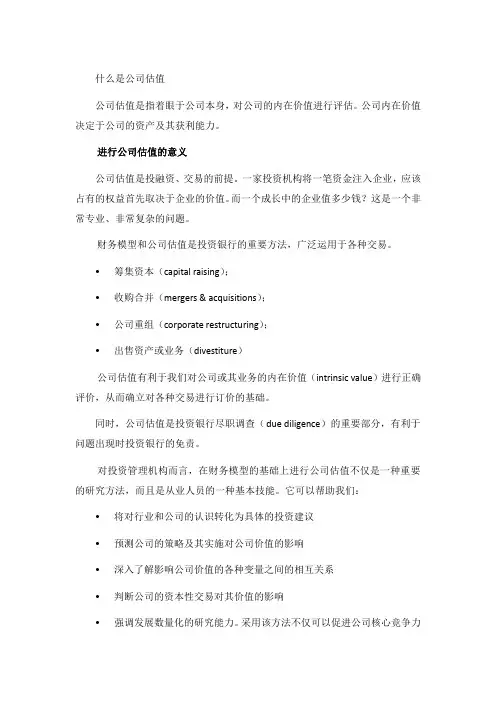 公司估值(附加案例分析)