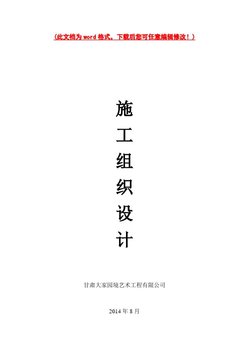 [最新版]滨江公园项目施工组织设计三标段