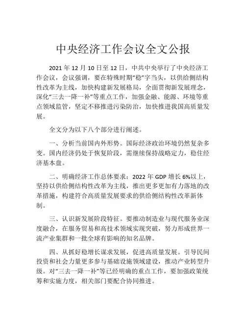 中央经济工作会议全文公报