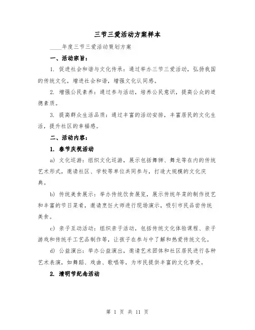 三节三爱活动方案样本（4篇）