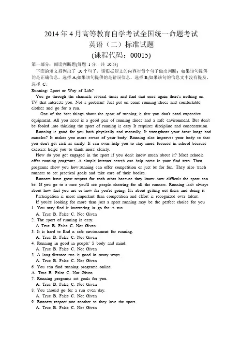 自考英语二(00015)历年真题及答案汇总