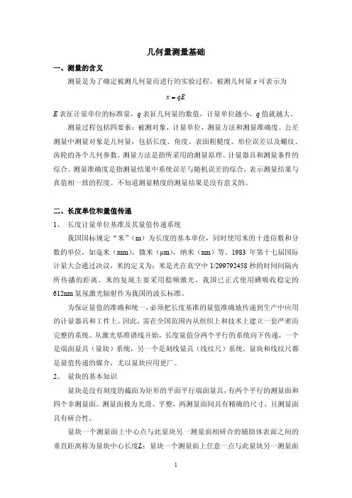 【实用资料】公差实验指导书.pdf