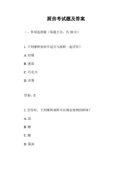 厨房考试题及答案