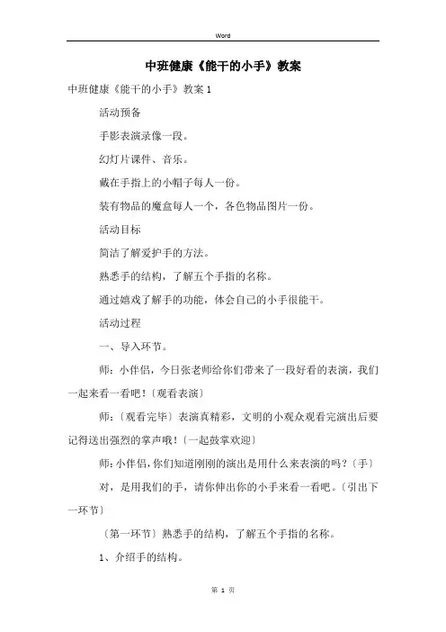 中班健康《能干的小手》教案 (2)