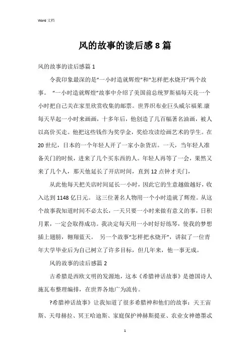 风的故事的读后感8篇