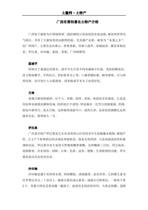 广西有那些著名土特产介绍