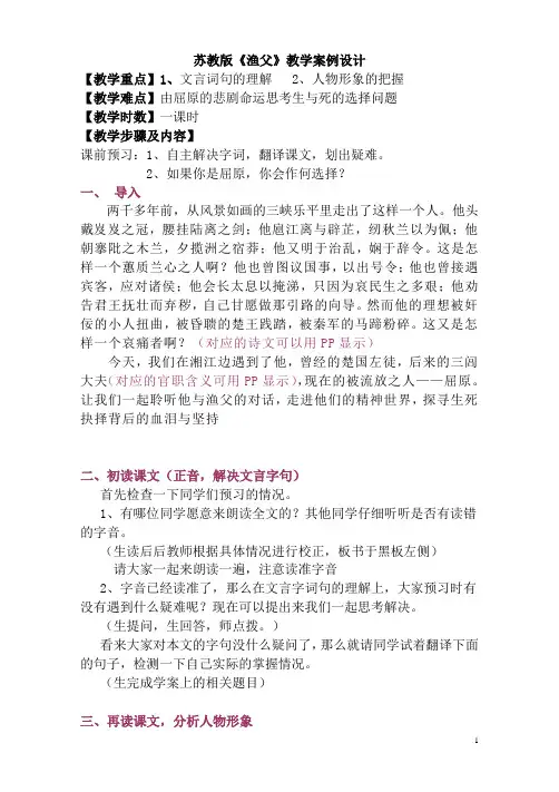 苏教版《渔父》教学案例设计