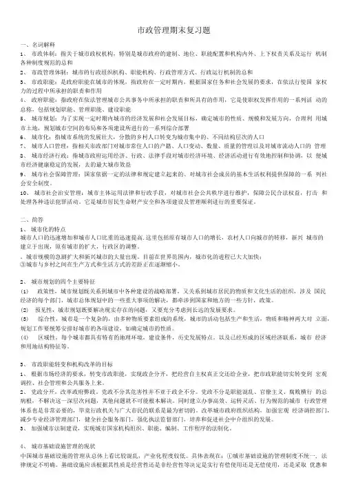 市政管理期末复习题.doc