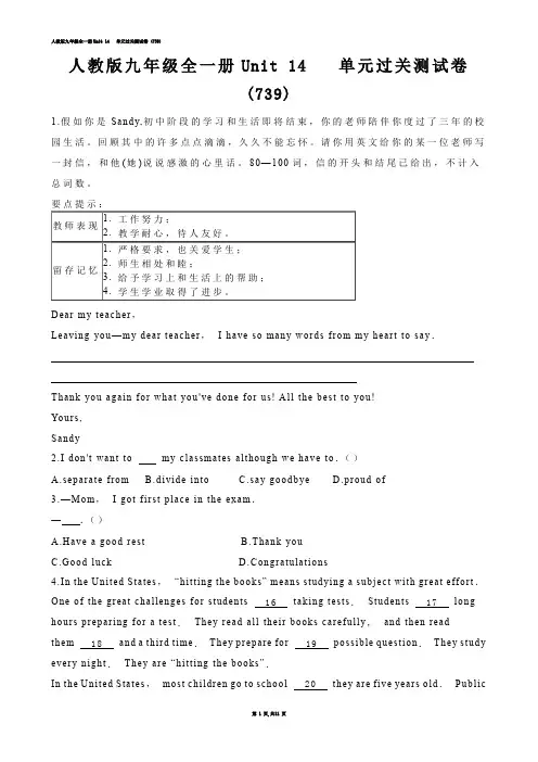 【初中英语】人教版九年级全一册Unit 14   单元过关测试卷 (练习题)