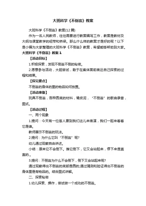 大班科学《不倒翁》教案