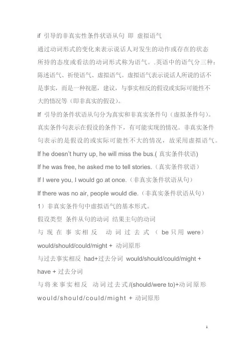 if引导的非真实性条件状语从句即虚拟语气(可编辑修改word版)
