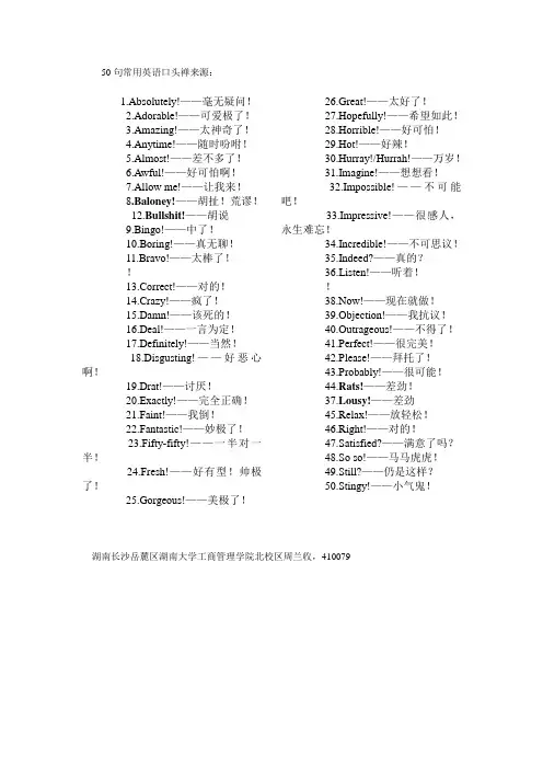50句常用英语口头禅