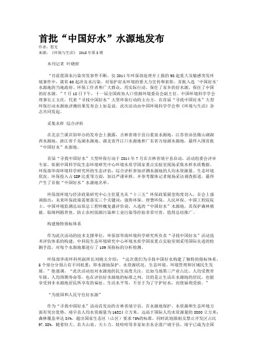首批“中国好水”水源地发布