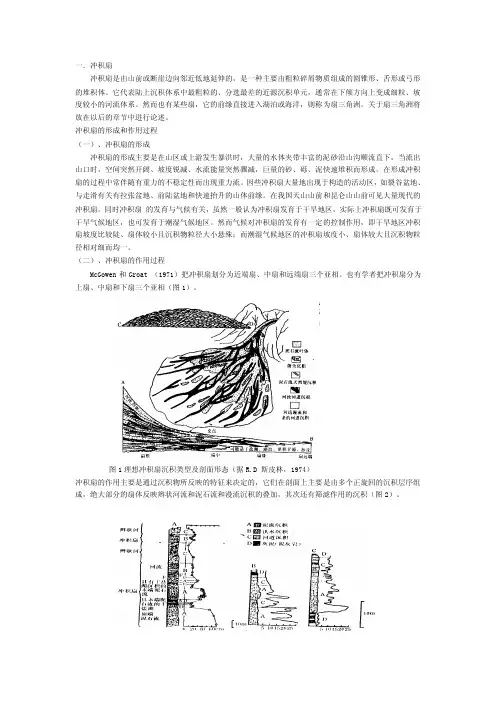 [讲解]三角洲与冲积扇