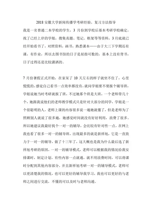 2018安徽大学新闻传播学考研经验、复习方法指导