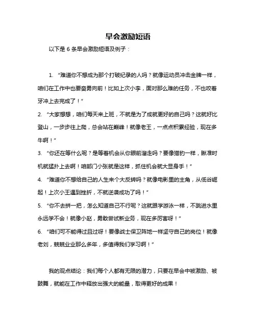 早会激励短语