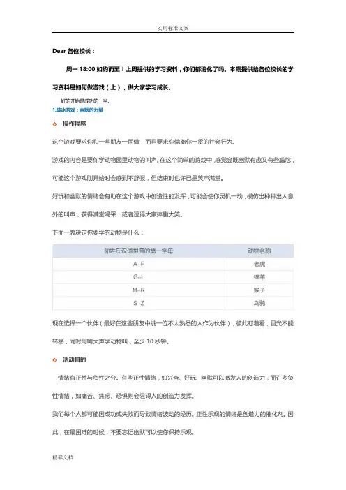 92个经典破冰游戏
