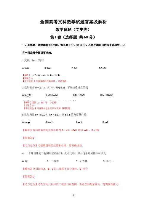 2012年文数高考试题答案及解析-福建