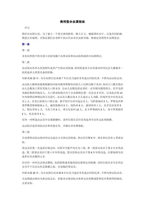 美国宪法全文(含27条修正案).
