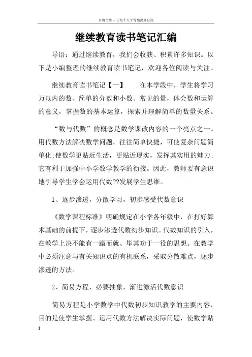 继续教育读书笔记汇编