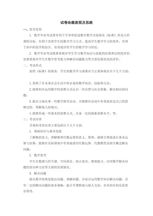 (完整版)试卷命题意图及思路