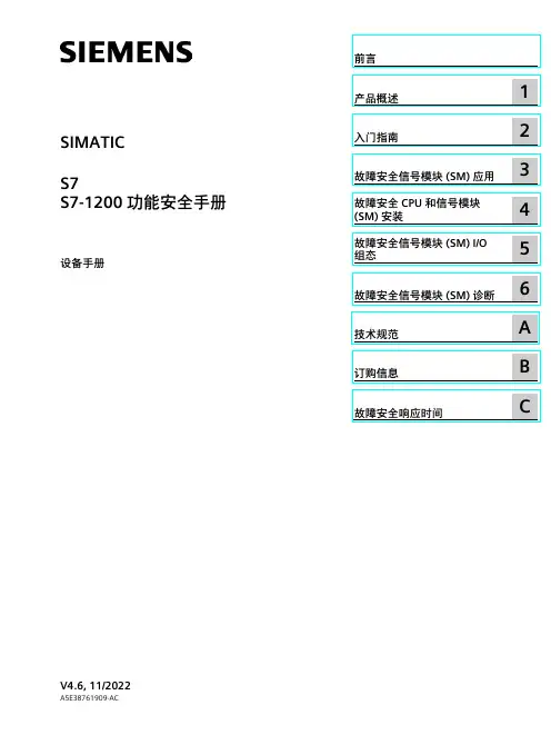 西门子 S7-1200 功能安全手册 - 设备手册说明书