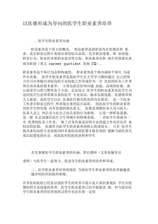 以医德形成为导向的医学生职业素养培养-最新资料