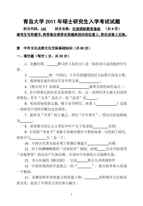 考研真题【青岛大学】-2010年青岛大学 445汉语国际教育基础试题