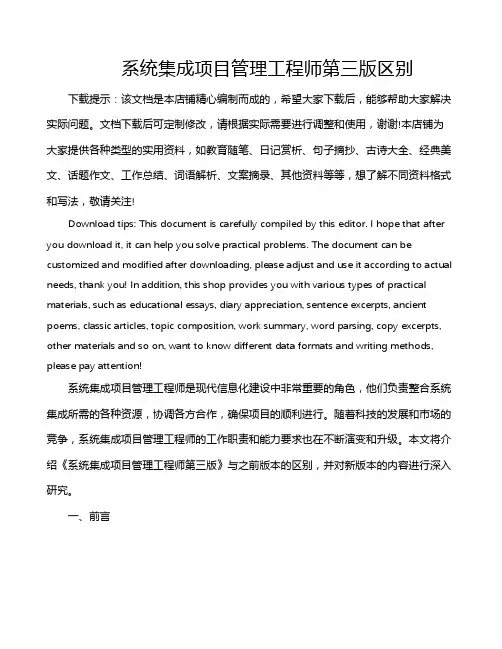 系统集成项目管理工程师第三版区别