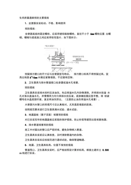 生间质量通病预防主要措施