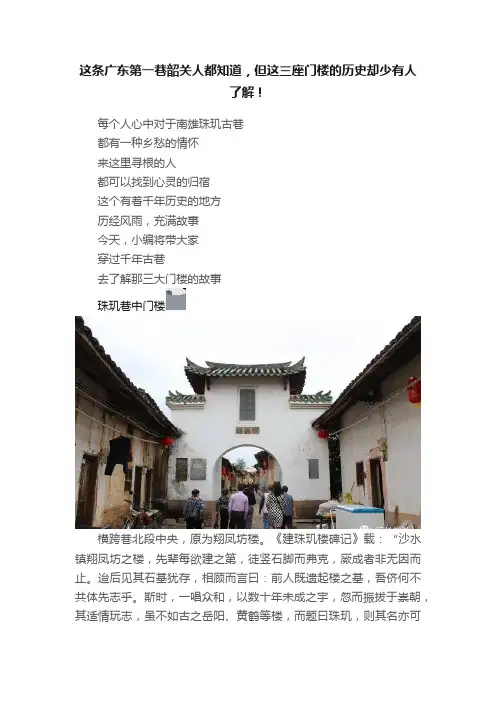 这条广东第一巷韶关人都知道，但这三座门楼的历史却少有人了解！