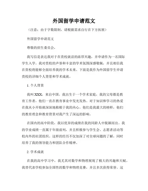 外国留学申请范文