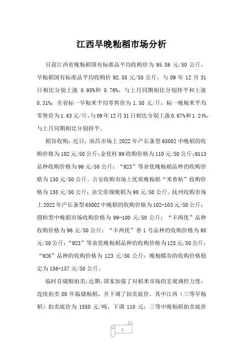 2023年江西早晚籼稻市场分析