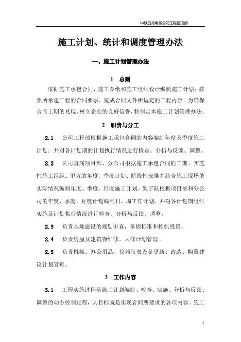 计统调管理办法