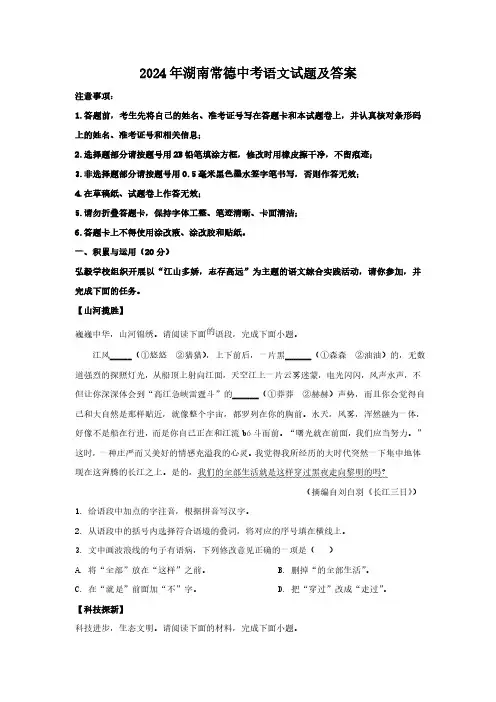 2024年湖南常德中考语文试题及答案